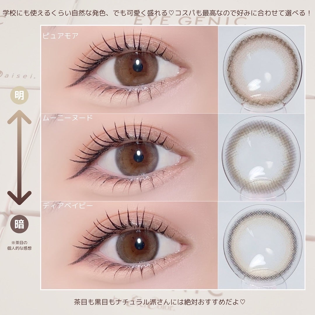 アイジェニック/アイジェニック/1ヶ月(1MONTH)カラコンを使ったクチコミ(5枚目)