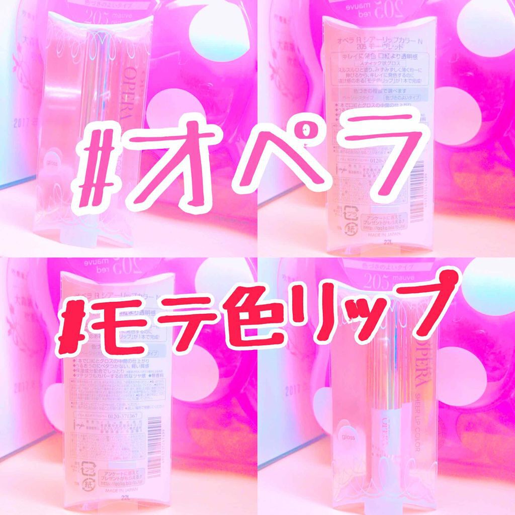 オペラ シアーリップカラー RN/OPERA/リップグロスを使ったクチコミ（1枚目）