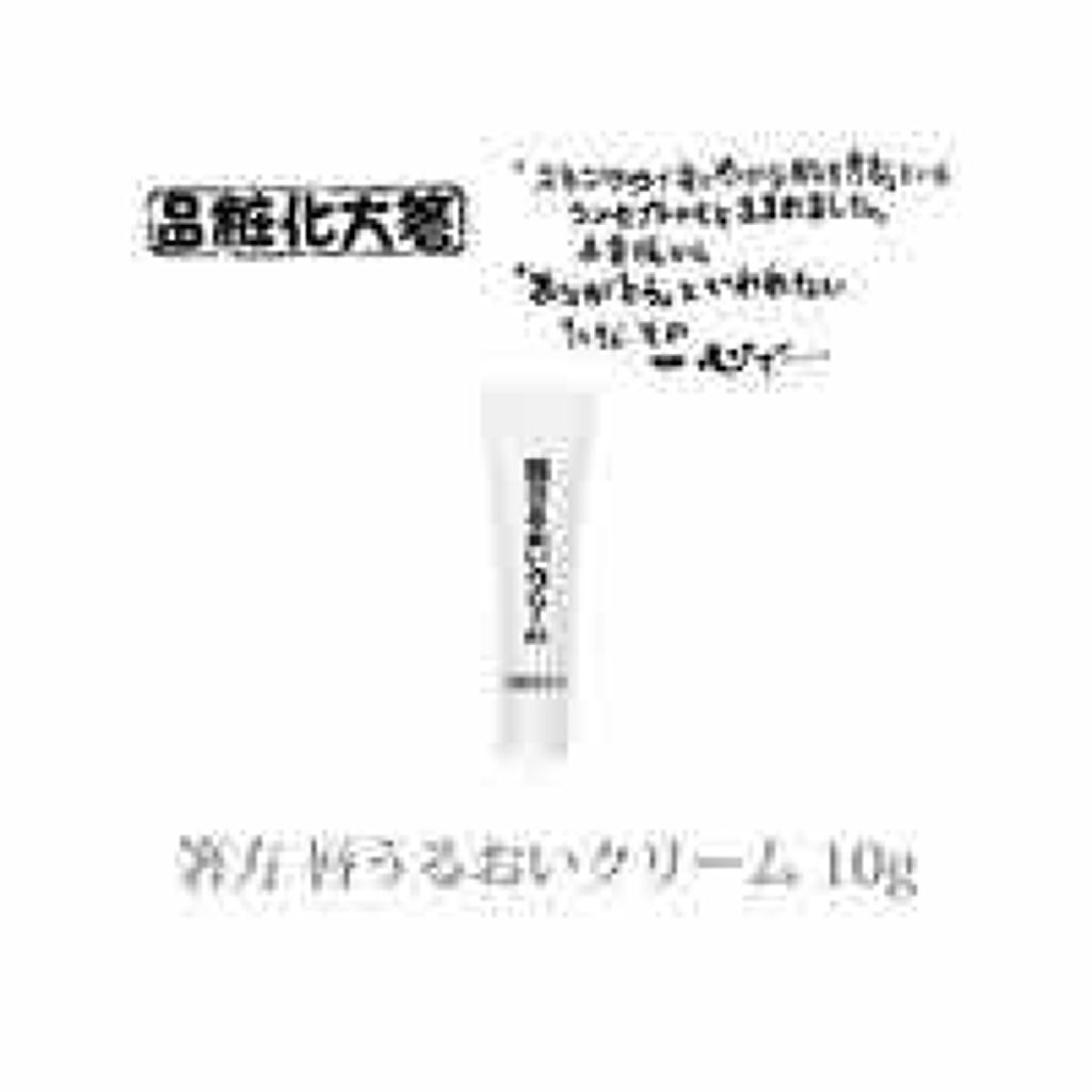 唇うるおいクリーム/はしかた化粧品/リップグロスを使ったクチコミ（1枚目）