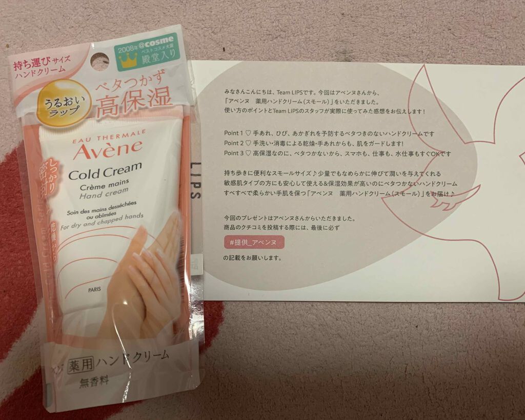 薬用ハンドクリーム/アベンヌ/ハンドクリームを使ったクチコミ(1枚目)