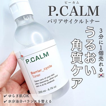 P.CALM バリアサイクルトナーのクチコミ「・
⁡
やけど治療着想の
ゆらぎ肌さんもOKな
マイルドな使い心地の化粧水💁🏻‍♀️✨
⁡
┈.....」（1枚目）