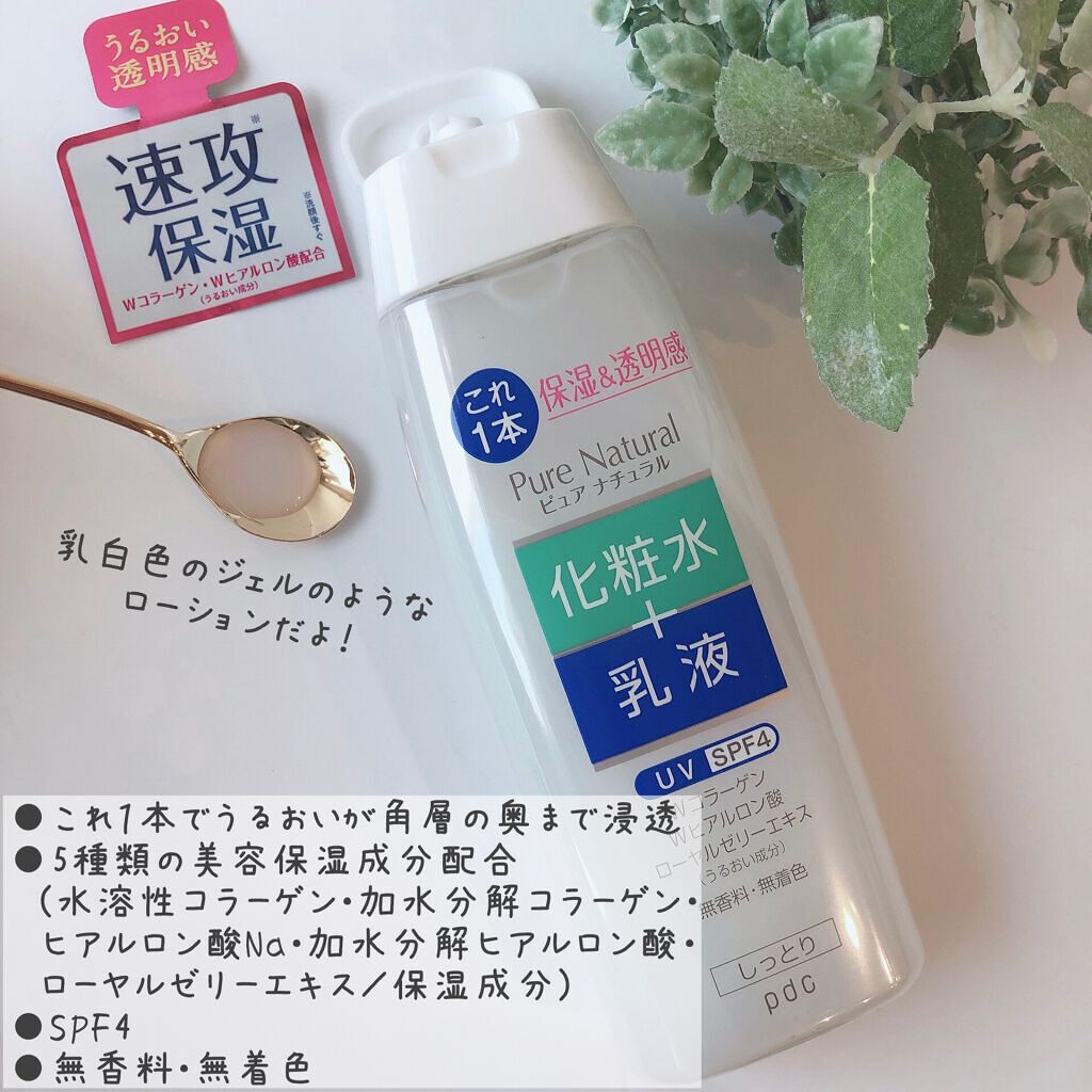 ピュア ナチュラル エッセンスローション UV/pdc/オールインワン化粧品を使ったクチコミ(2枚目)