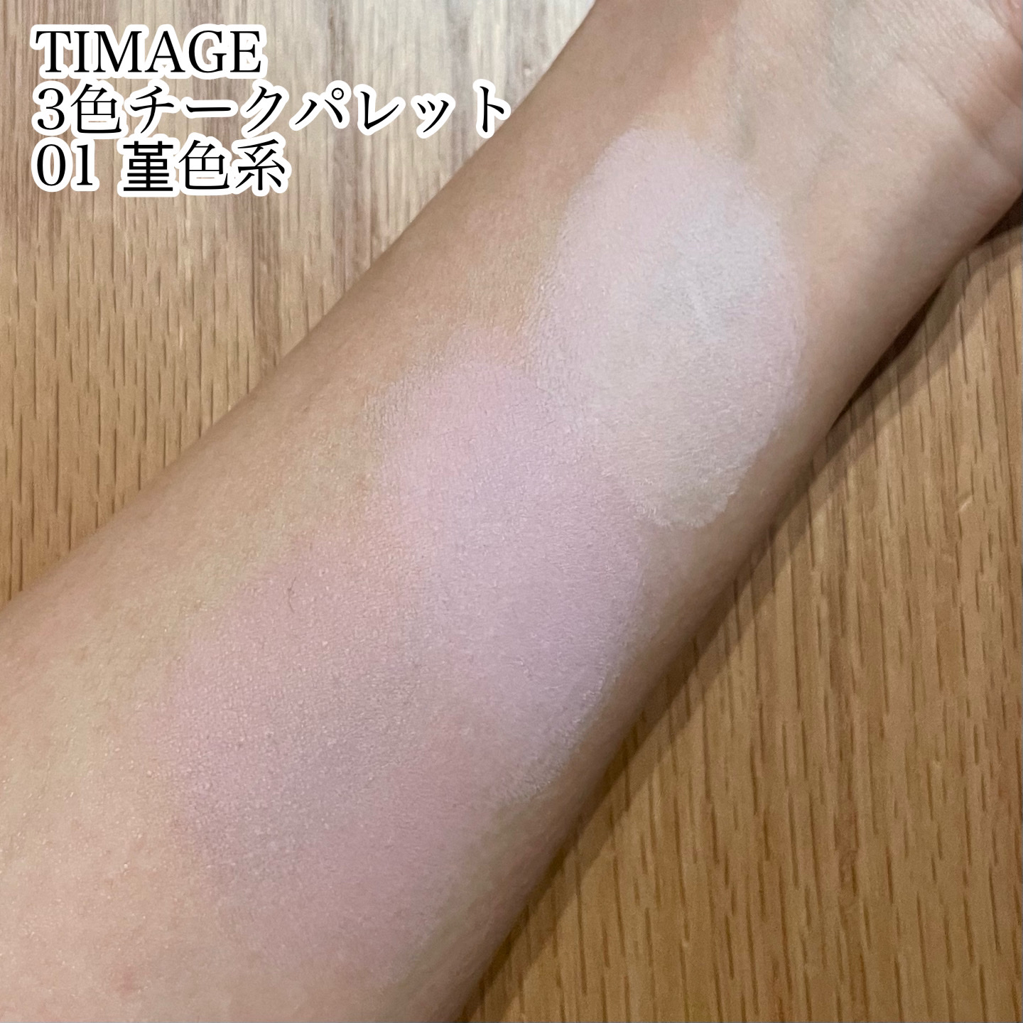 ブラーフィニシュブラッシャー/Dinto/パウダーチークを使ったクチコミ（3枚目）