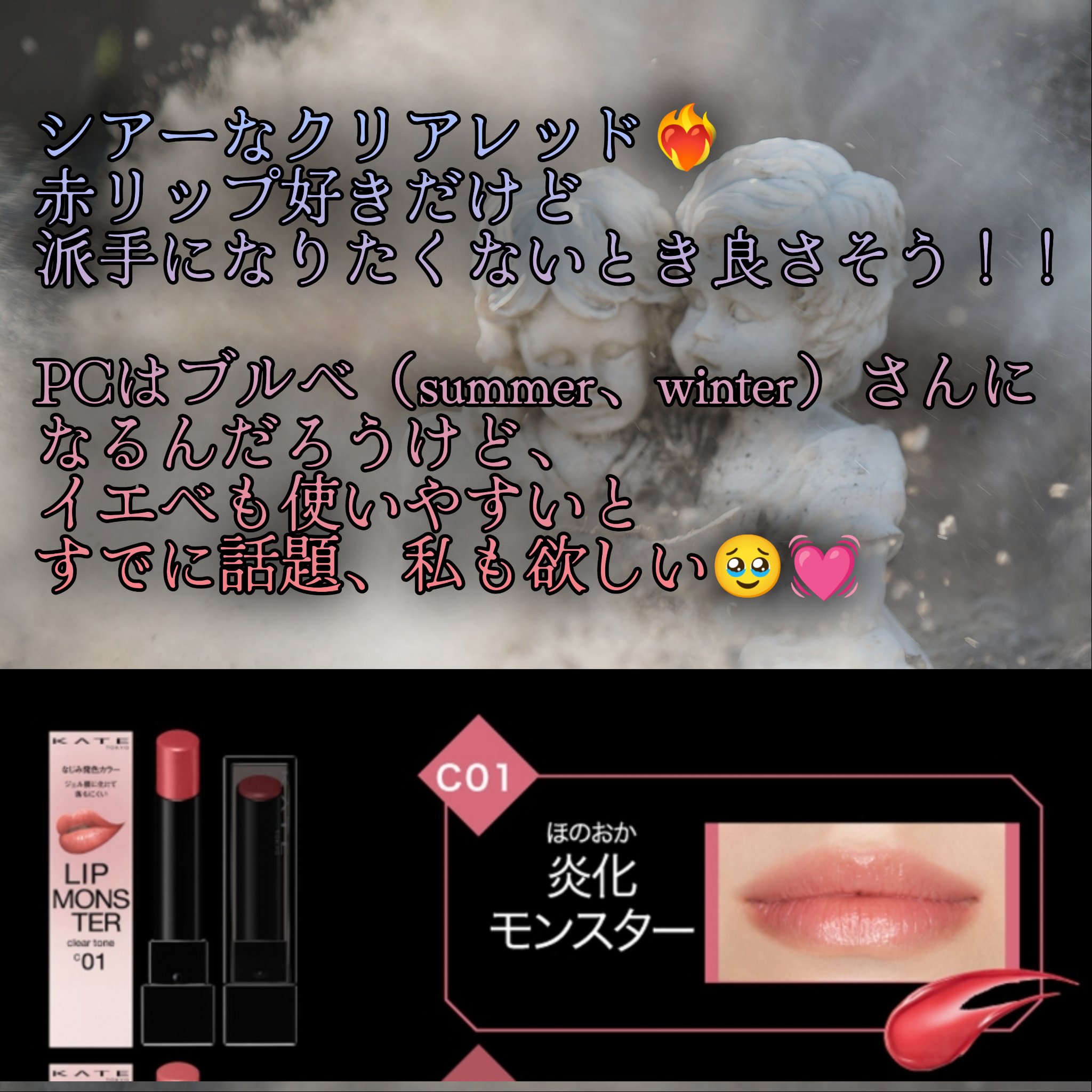 リップモンスター クリアトーン/KATE/口紅を使ったクチコミ（3枚目）