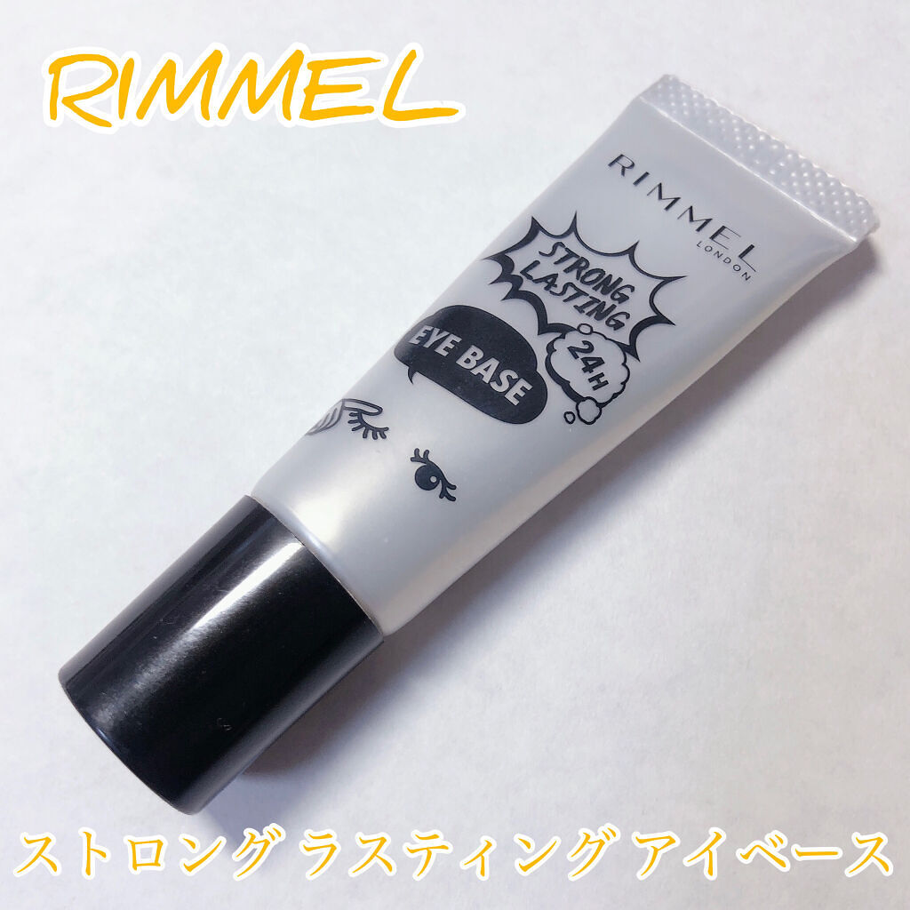 ストロング ラスティング アイベース/リンメル ロンドン/アイシャドウベースを使ったクチコミ（2枚目）