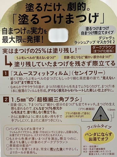 「塗るつけまつげ」自まつげ際立てタイプ/デジャヴュ/マスカラを使ったクチコミ（6枚目）