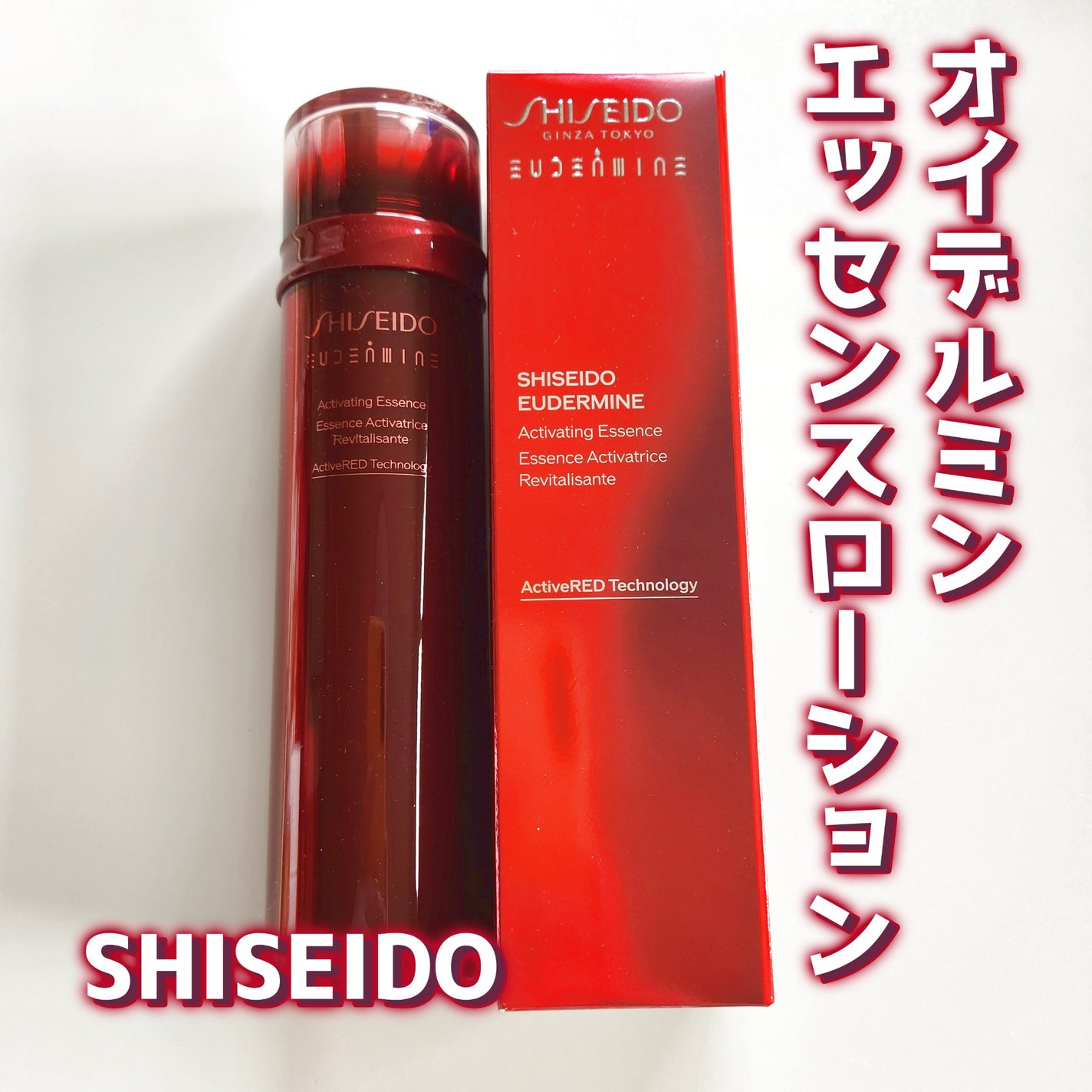 オイデルミン エッセンスローション/SHISEIDO/化粧水を使ったクチコミ(1枚目)