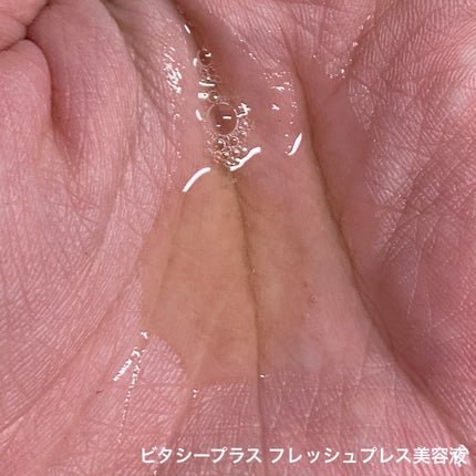 ミシャ ビタシープラス フレッシュプレス美容液/MISSHA/美容液を使ったクチコミ(2枚目)