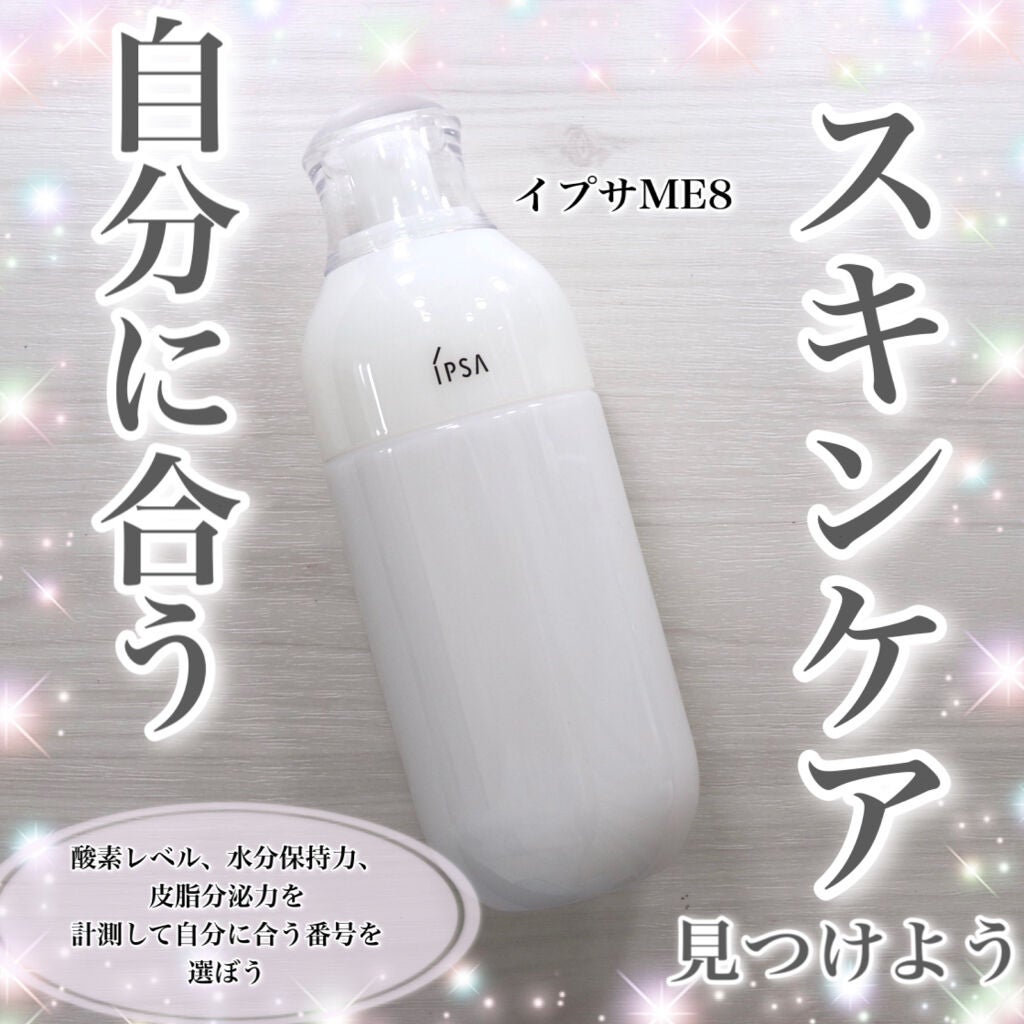 イプサ ME 8/IPSA/化粧水を使ったクチコミ(1枚目)