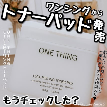 シカピーリングトナーパッド/ONE THING/トナーパッドを使ったクチコミ(1枚目)