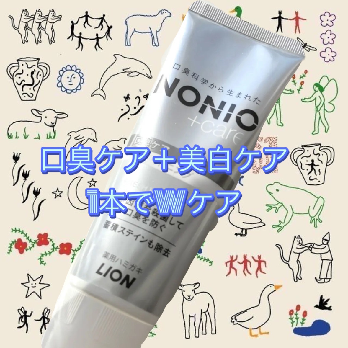 NONIOプラスホワイトニングハミガキ/NONIO/歯磨き粉を使ったクチコミ（1枚目）