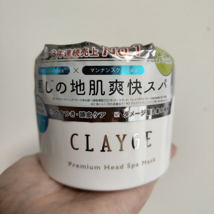 プレミアムヘッドスパマスク /CLAYGE/ヘアマスク・ヘアパックを使ったクチコミ(1枚目)
