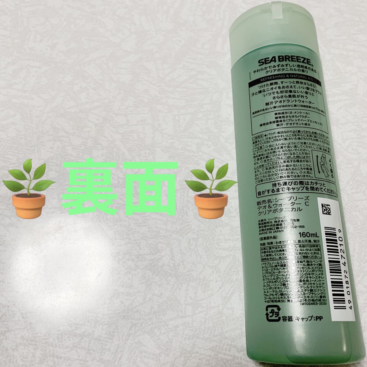 シーブリーズ デオ＆ウォーター Ｃ クリアボタニカル/シーブリーズ/デオドラント・制汗剤を使ったクチコミ（2枚目）