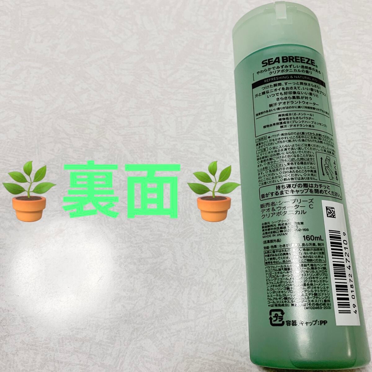 シーブリーズ デオ&ウォーター C クリアボタニカル/シーブリーズ/デオドラント・制汗剤を使ったクチコミ(2枚目)