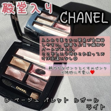 レ ベージュ パレット ルガール/CHANEL/アイシャドウパレットを使ったクチコミ（7枚目）