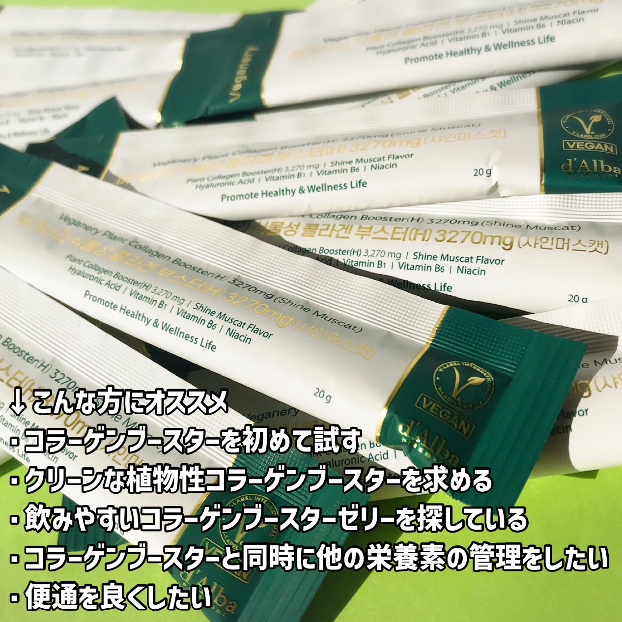 ヴィーガナリー植物性コラーゲン/ダルバ/美容サプリメントを使ったクチコミ(5枚目)