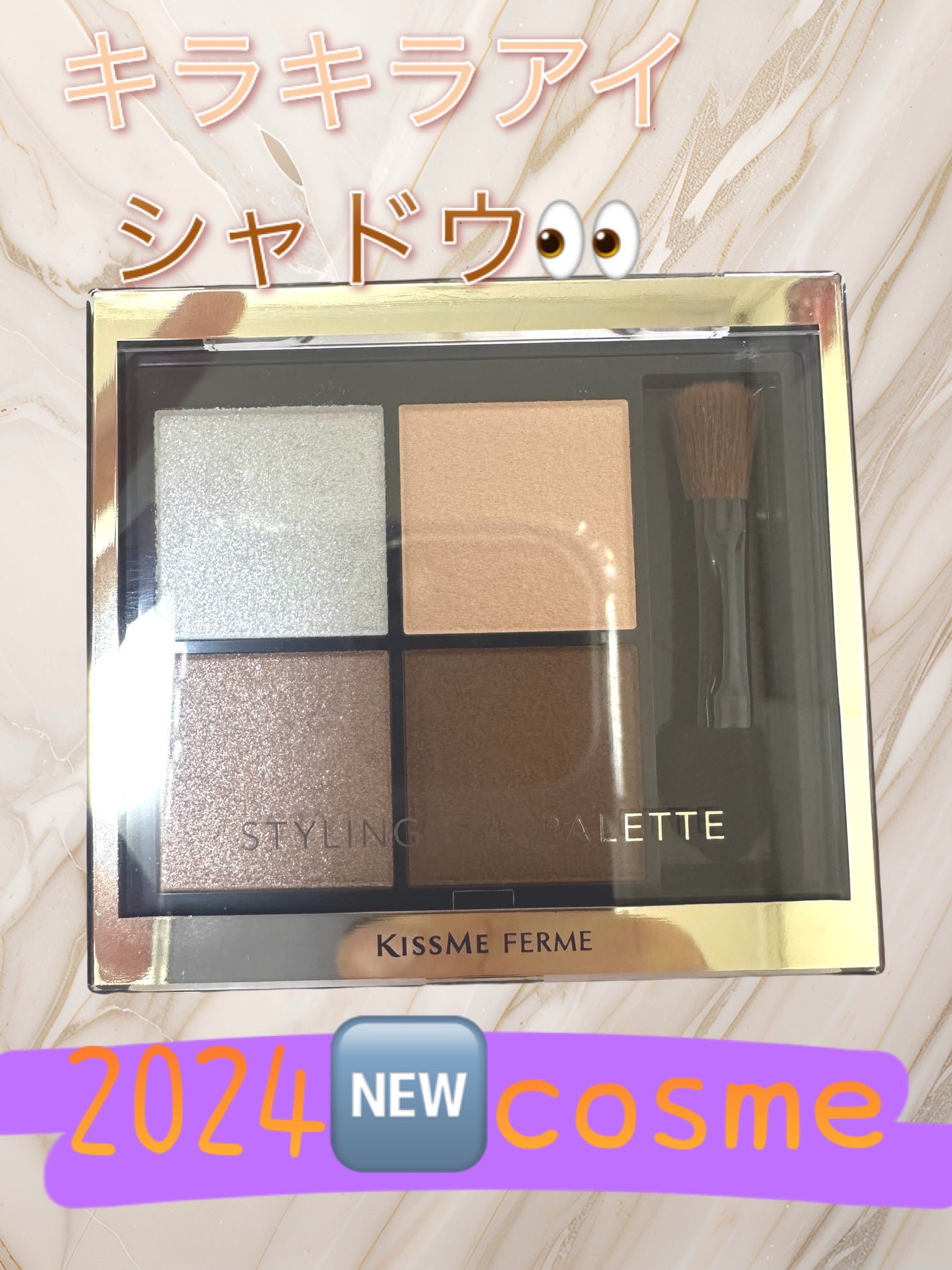 キスミー フェルム スタイリングアイパレット/キスミー フェルム/アイシャドウパレットを使ったクチコミ(1枚目)