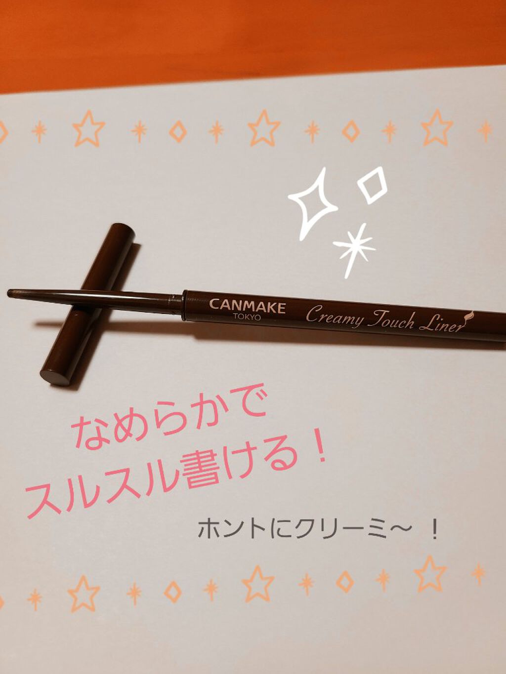 クリーミータッチライナー/キャンメイク/ジェルアイライナーを使ったクチコミ(2枚目)