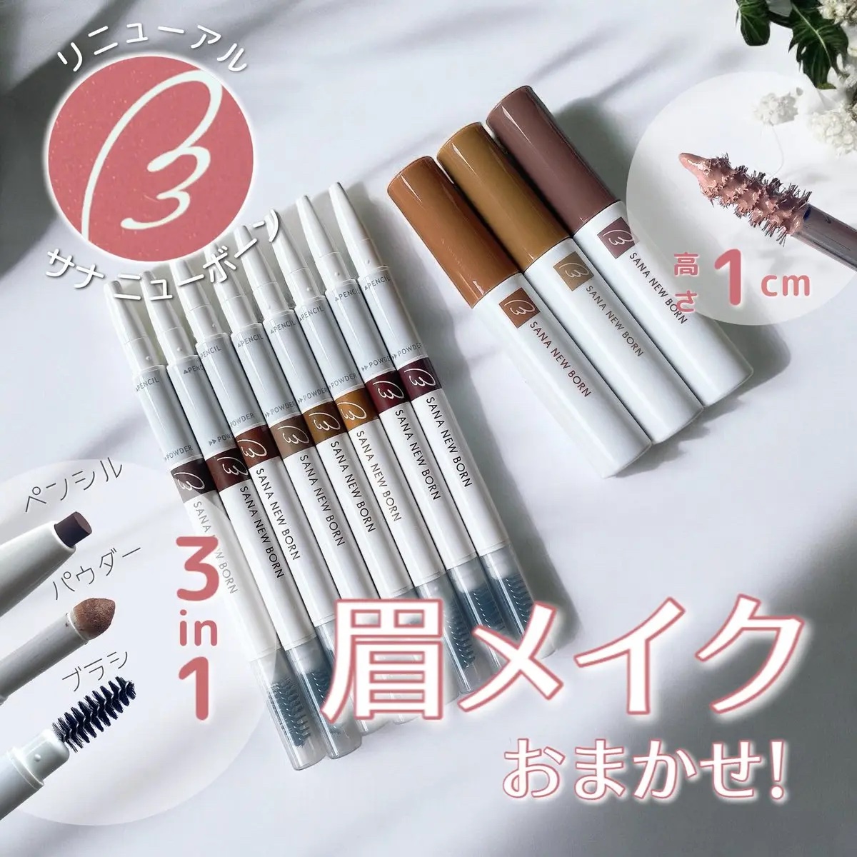 サナ ニューボーン パーフェクトアイブロウ/サナ ニューボーン/アイブロウペンシルを使ったクチコミ（1枚目）