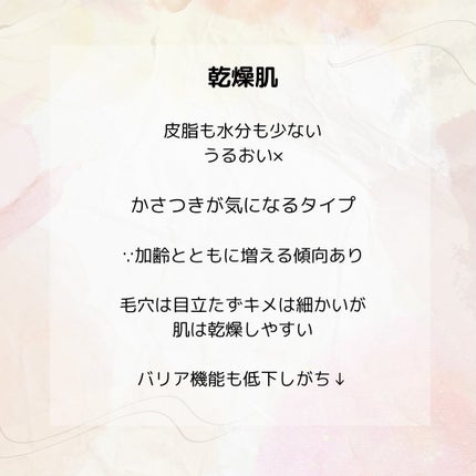 つぷᵕ̈* on LIPS 「.肌タイプについて⟡꙳.#基礎化粧品#肌タイプ#肌タイプ別スキ..」(7枚目)