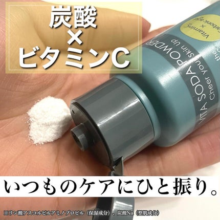 ビタソーダ パウダー/DONNEO/美容液を使ったクチコミ(1枚目)