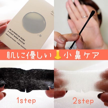ブラック ヘッド ゼロ 2ステップ ノーズ パッチ/Dr.Althea/シートマスク・パックを使ったクチコミ(1枚目)