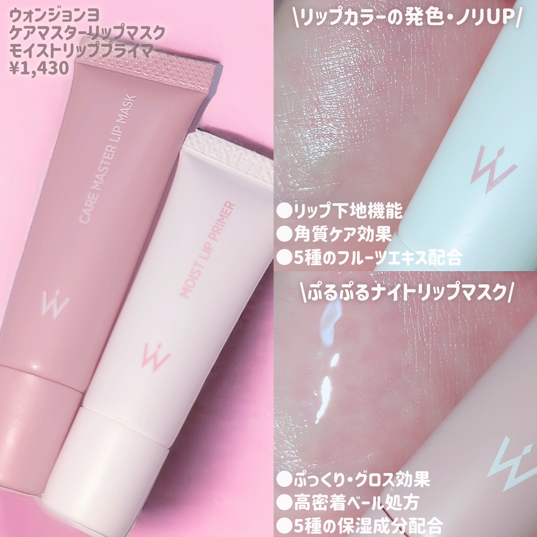 ウォンジョンヨ モイストリッププライマー　/Wonjungyo/リップオイルを使ったクチコミ（3枚目）