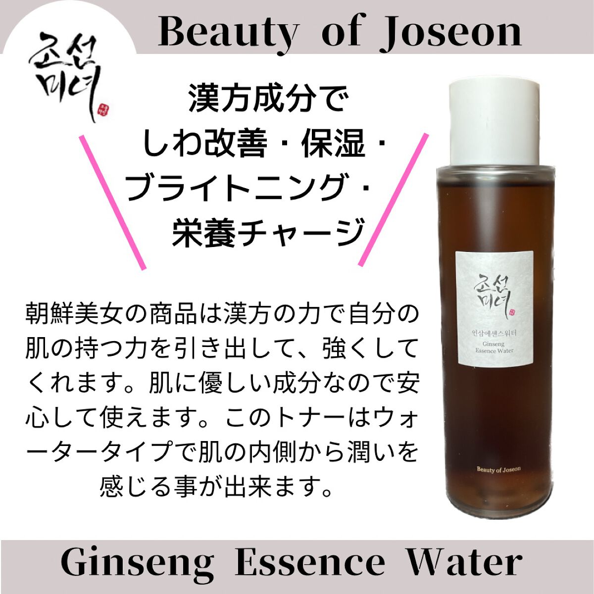高麗人参 エッセンス ウォーター /Beauty of Joseon/化粧水を使ったクチコミ(1枚目)