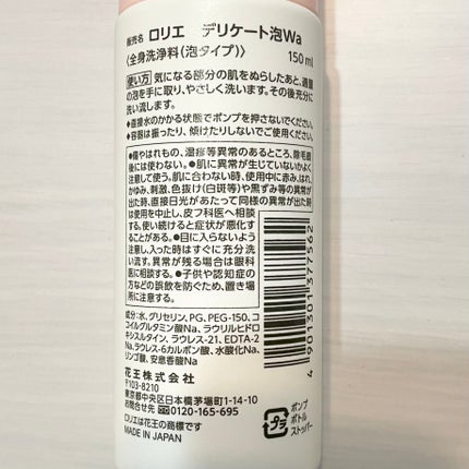 デリケート泡ウォッシュ/ロリエ/デリケートゾーンケアを使ったクチコミ(2枚目)