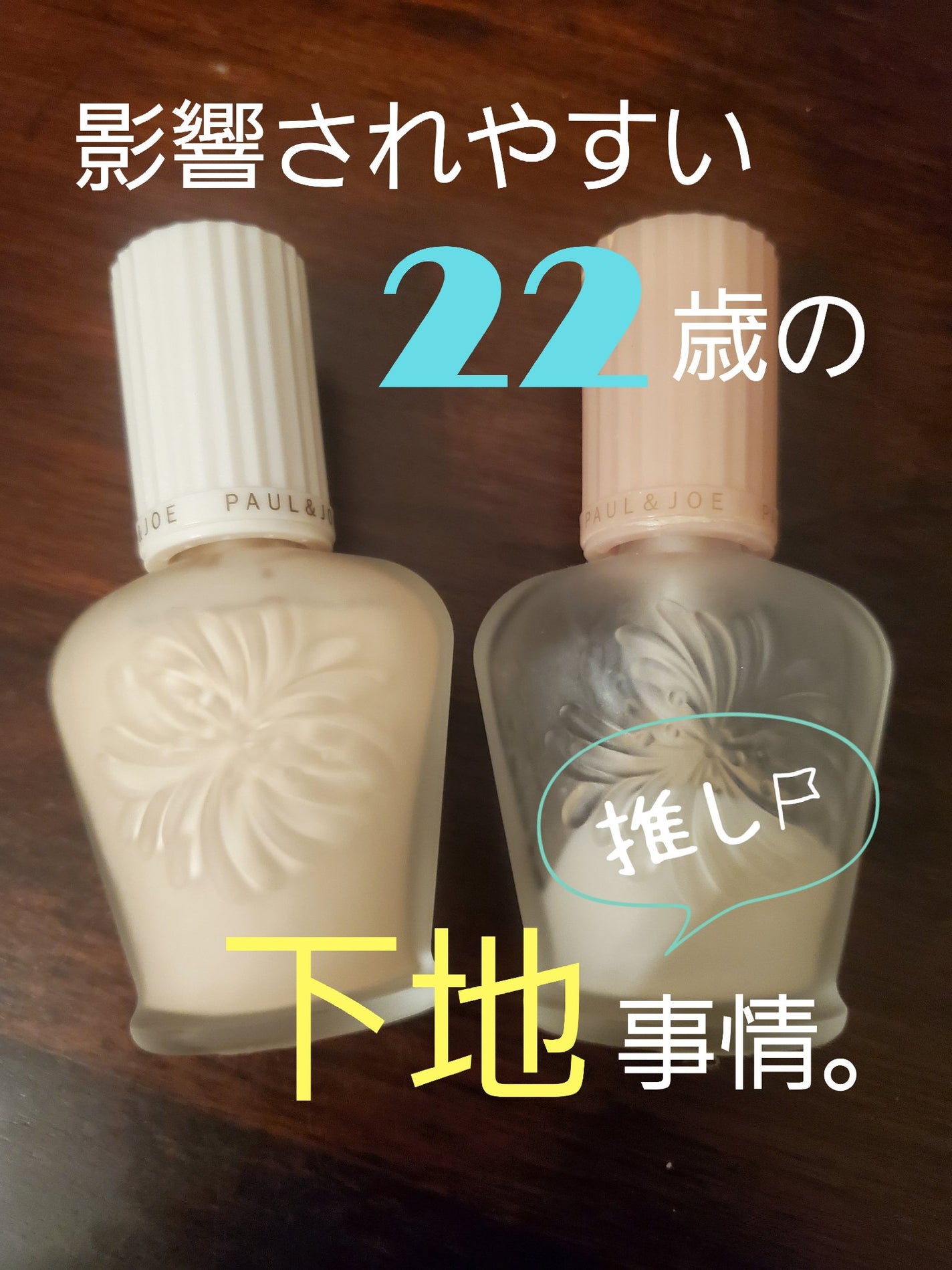 プロテクティング ファンデーション プライマー		/PAUL & JOE BEAUTE/化粧下地を使ったクチコミ(1枚目)