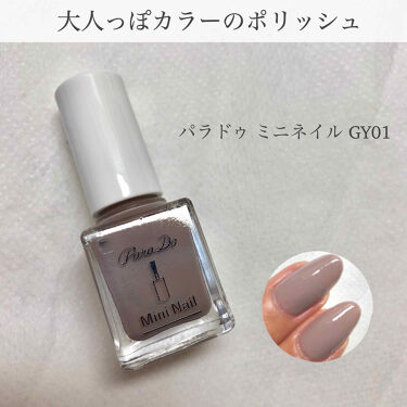 限定マニキュア ミニネイル パラドゥの口コミ かわいいミニサイズポリッシュ パラドゥ By ぴん Lips 限定マニキュア ミニネイル パラドゥの口コミ かわいいミニサイズポリッシュ パラドゥ By ぴん Lips