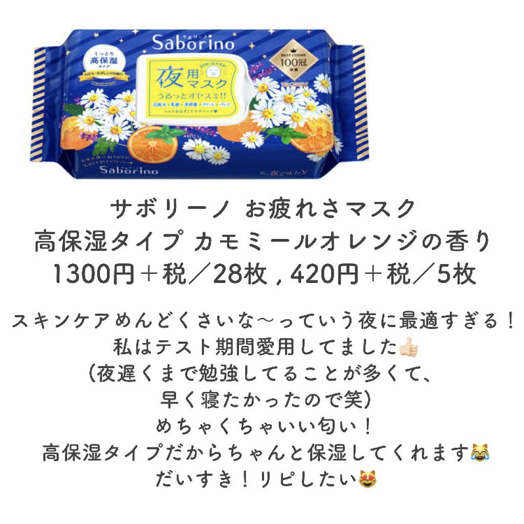 お疲れさマスク/サボリーノ/シートマスク・パックを使ったクチコミ（2枚目）