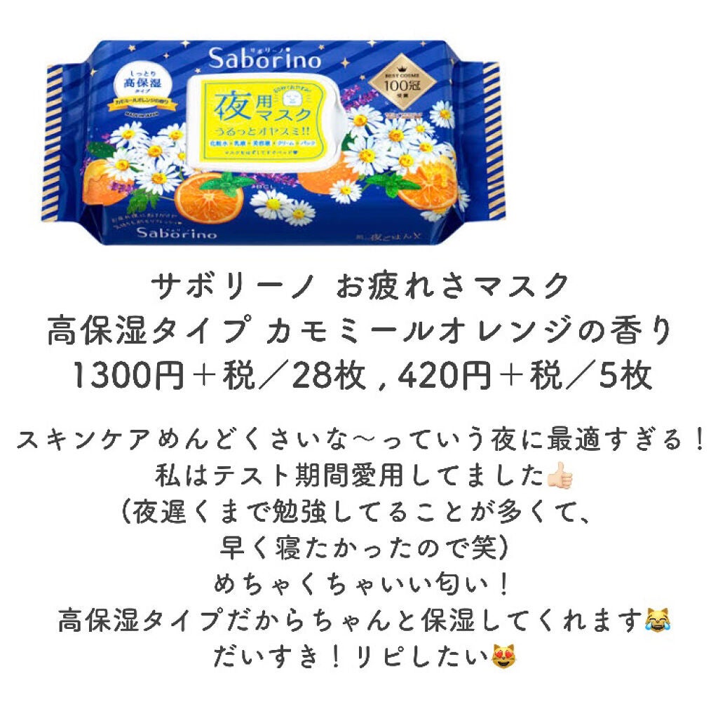 お疲れさマスク/サボリーノ/シートマスク・パックを使ったクチコミ(2枚目)