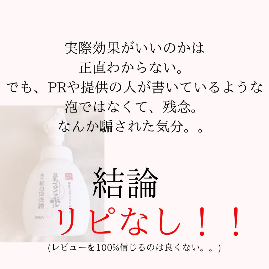 薬用泡洗顔/なめらか本舗/泡洗顔を使ったクチコミ(4枚目)