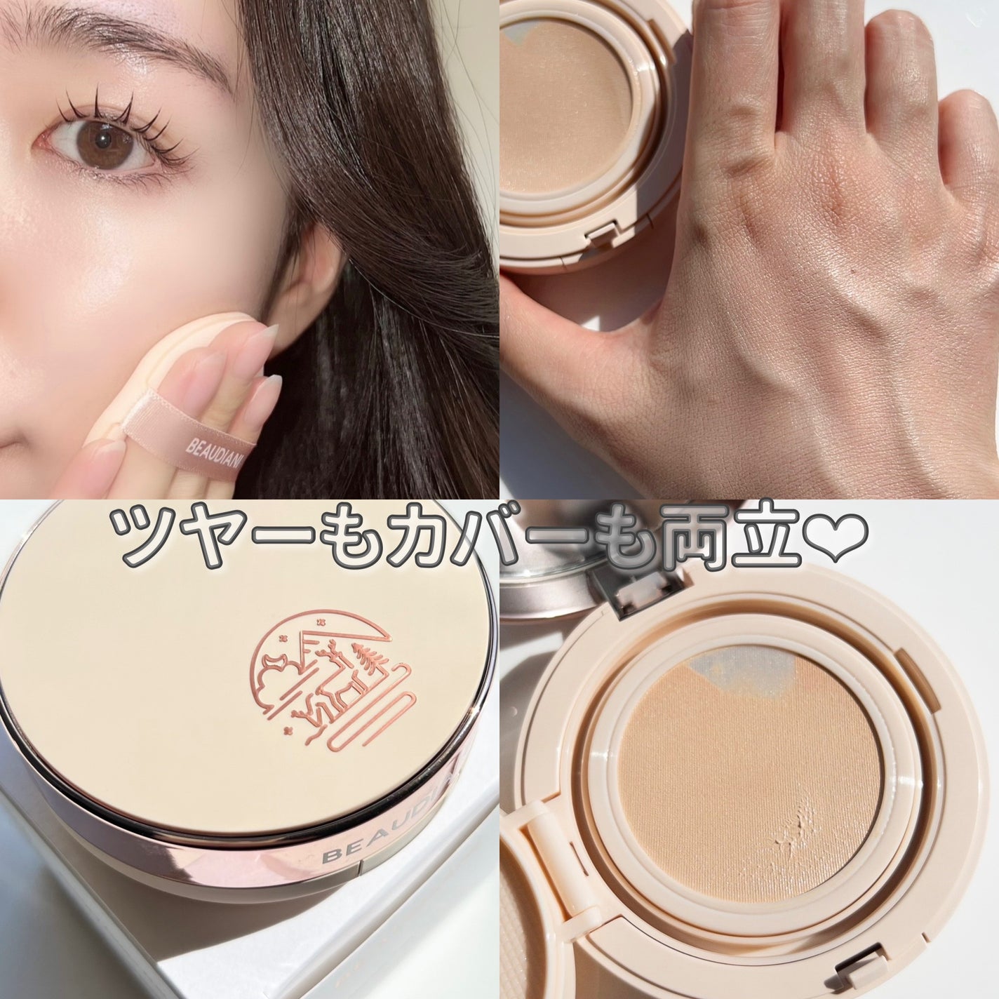 メッシュタイトアップクッション/BEAUDIANI/クッションファンデーションを使ったクチコミ(6枚目)