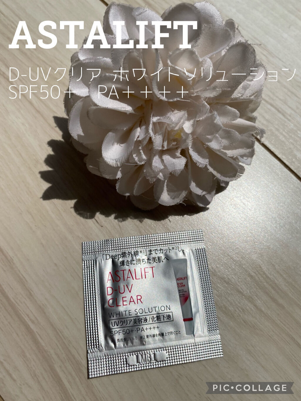 D-UVクリア ホワイトソリューション/アスタリフト/日焼け止めクリームを使ったクチコミ（1枚目）