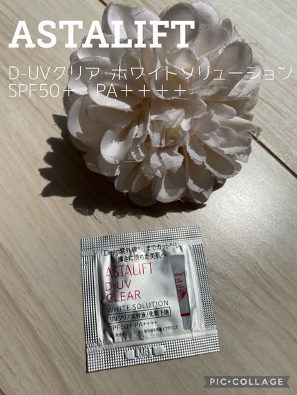 D-UVクリア ホワイトソリューション/アスタリフト/日焼け止めクリームを使ったクチコミ(1枚目)
