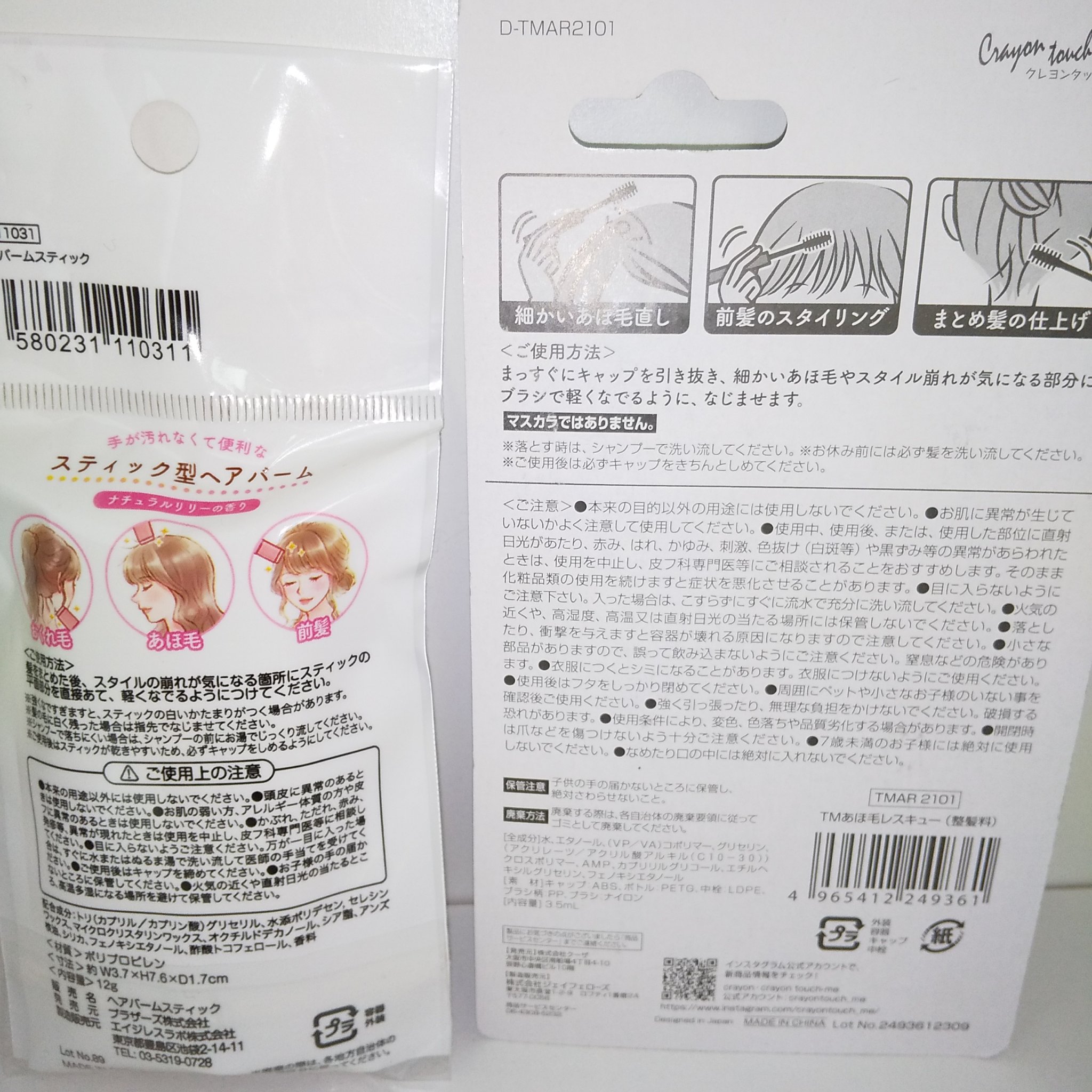 あほ毛レスキュー/キャンドゥ/ヘアバームを使ったクチコミ（2枚目）