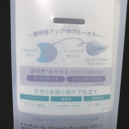 ブライトピュアベースCC/CandyDoll/CCクリームを使ったクチコミ(8枚目)