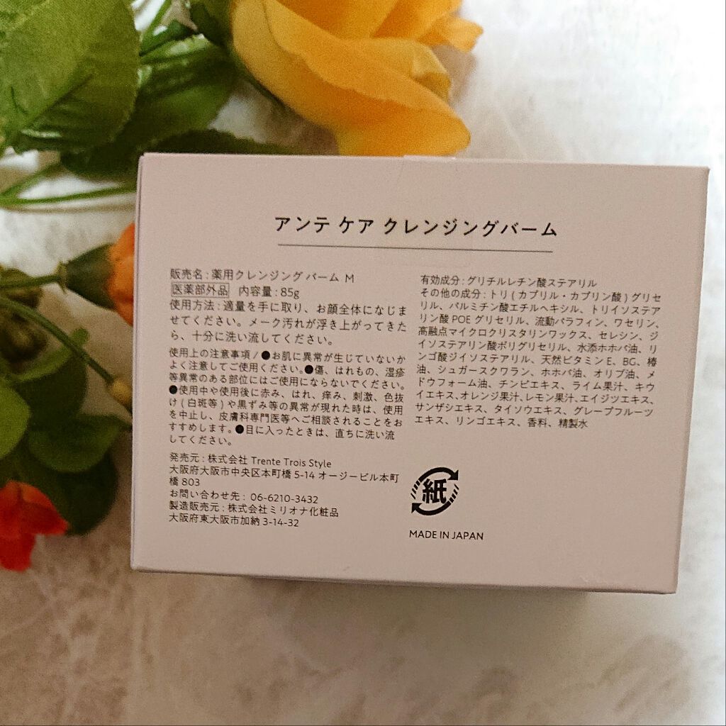 クレンジングバーム/ante care/クレンジングバームを使ったクチコミ（2枚目）