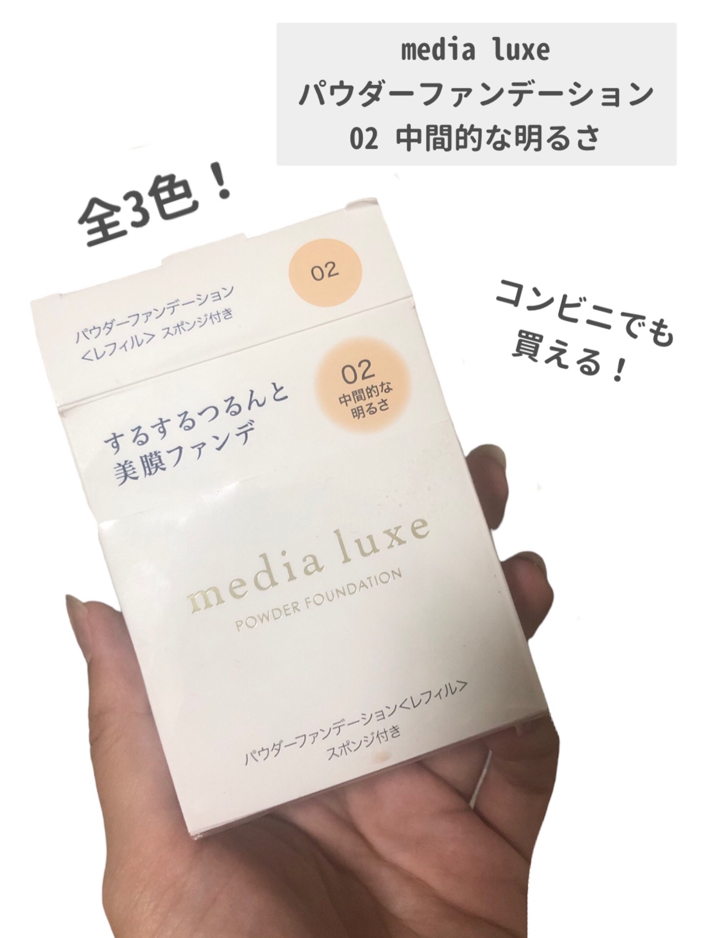 パウダーファンデーション/media luxe/パウダーファンデーションを使ったクチコミ（2枚目）