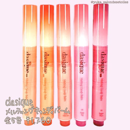 メルティングキャンディーバーム/dasique/口紅を使ったクチコミ(1枚目)