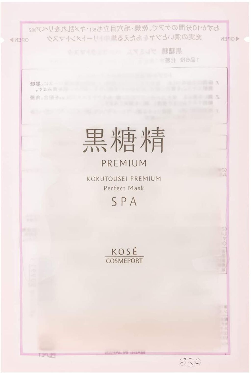 黒糖精 プレミアム パーフェクトマスク