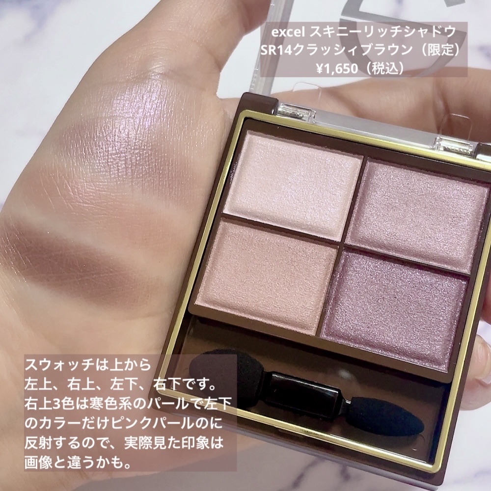 スキニーリッチシャドウ/excel/アイシャドウパレットを使ったクチコミ（2枚目）