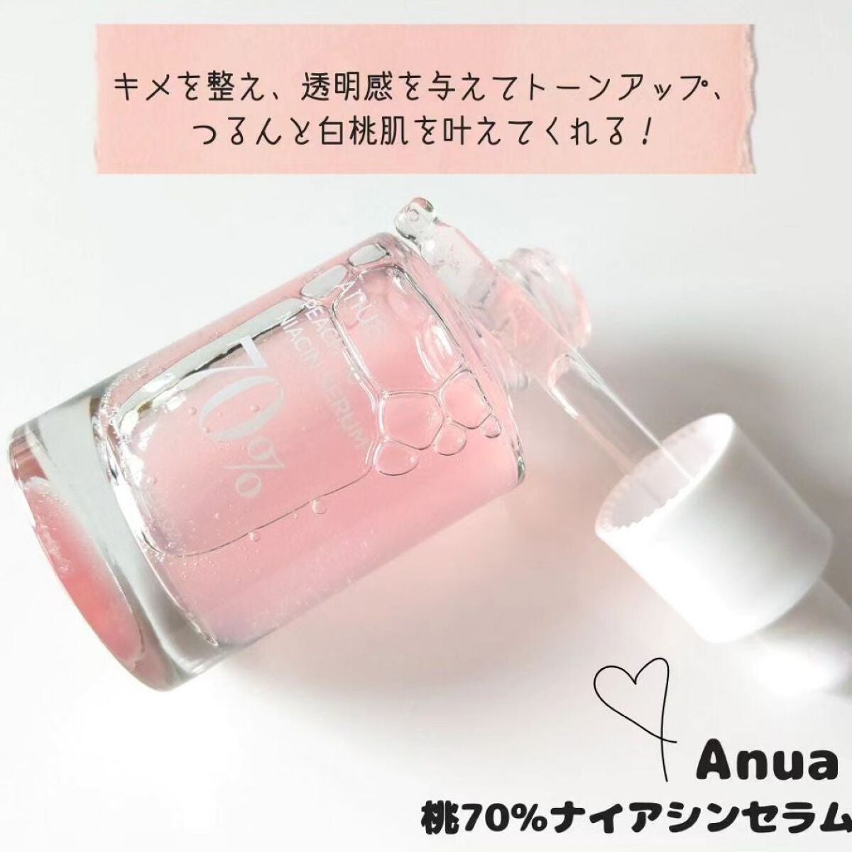 桃70%ナイアシンセラム/Anua/美容液を使ったクチコミ(2枚目)