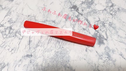 フィルム眉カラー/デジャヴュ/眉マスカラを使ったクチコミ(1枚目)