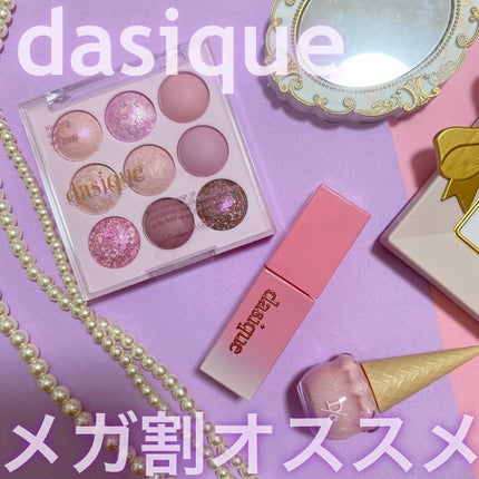 シャドウパレット/dasique/アイシャドウパレットを使ったクチコミ(1枚目)