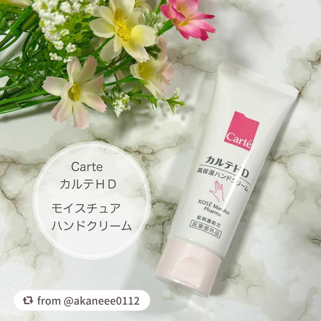 モイスチュア ハンドクリーム/カルテHD/ハンドクリームを使ったクチコミ(1枚目)