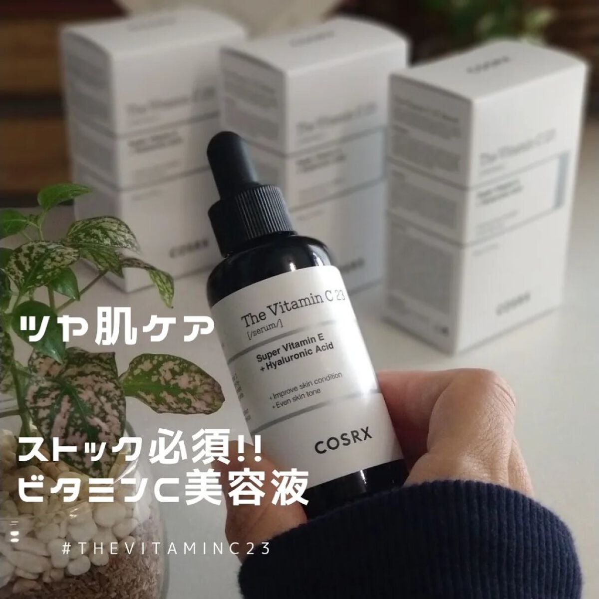 RXザ・ビタミンC23セラム/COSRX/美容液を使ったクチコミ(1枚目)