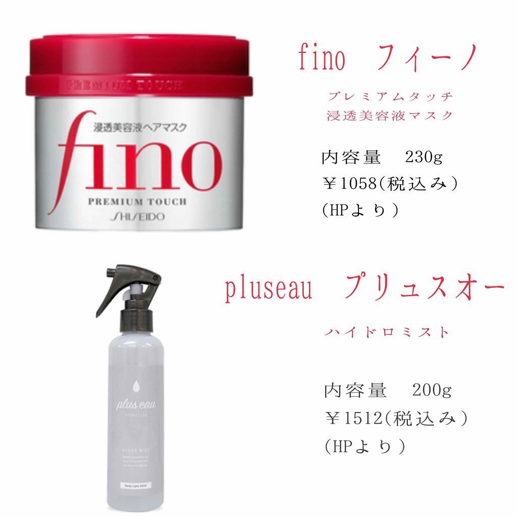 フィーノ　プレミアムタッチ　濃厚美容液ヘアマスク/フィーノ/ヘアマスク・ヘアパックを使ったクチコミ（2枚目）